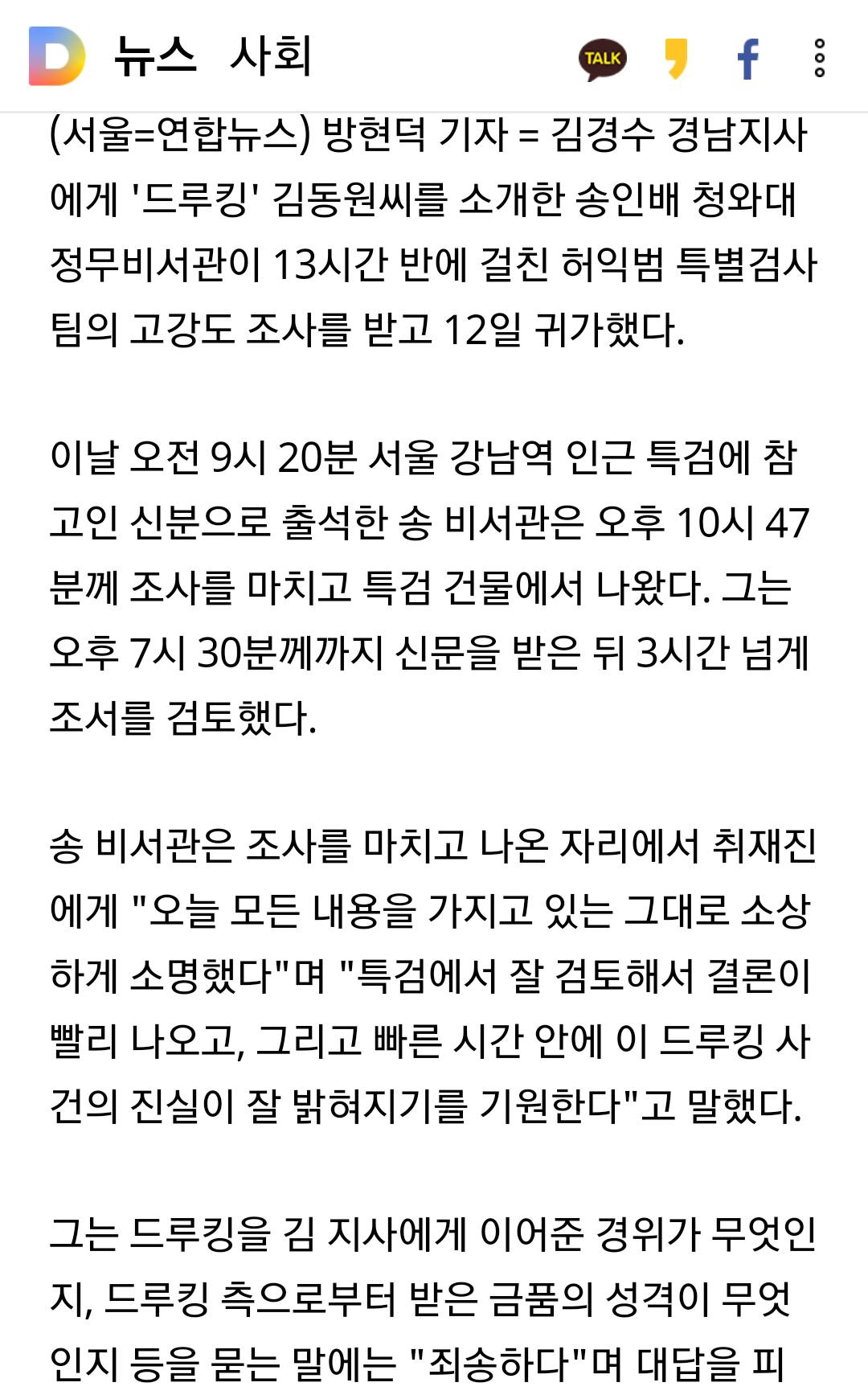 송인배 정무비서관 허익범 특검팀의 고강도 조사 받고 13시간 반만에 귀가 | 인스티즈