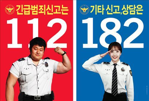 긴급범죄신고는 112. 기타 신고는 182 | 인스티즈