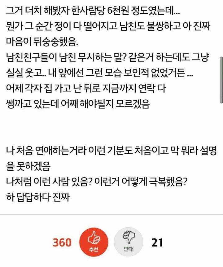 애인들이 찌질하게 느껴질때 | 인스티즈