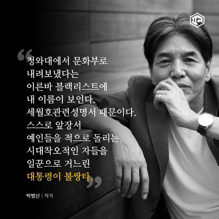 블랙리스트에 오른 문화예술계 인사들의 말 말 말 | 인스티즈