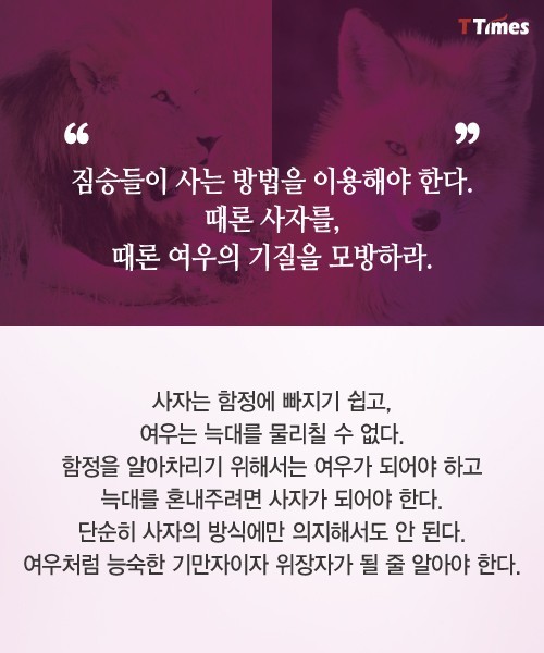 더 이상 당하지 않으려면 어떻게 살아야 하는가? | 인스티즈