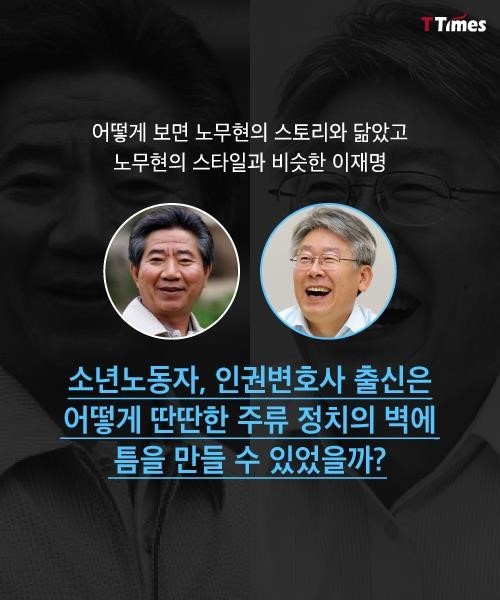 이재명시장에게 가장 영향을 끼친 분 노무현 | 인스티즈