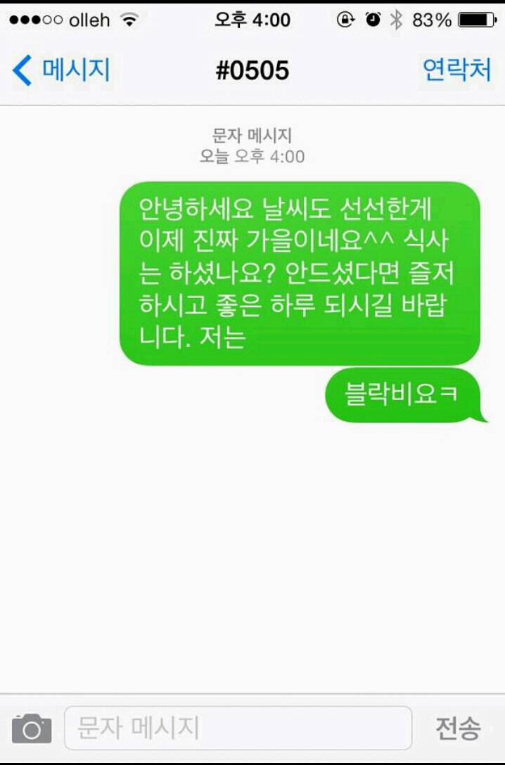 음악방송 문자투표가 처음인 아이돌 (Feat.블락비요ㅋ) | 인스티즈