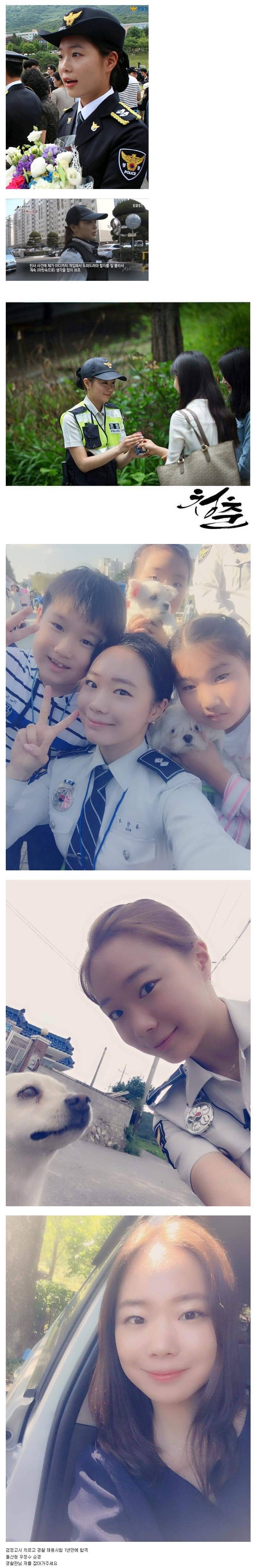 우리나라 최연소 여자 경찰관 | 인스티즈