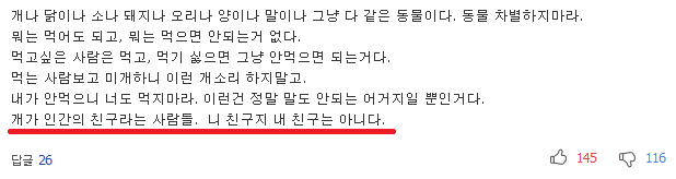 개고기 합법화 촉구하는 대한육견협회 회원들 | 인스티즈
