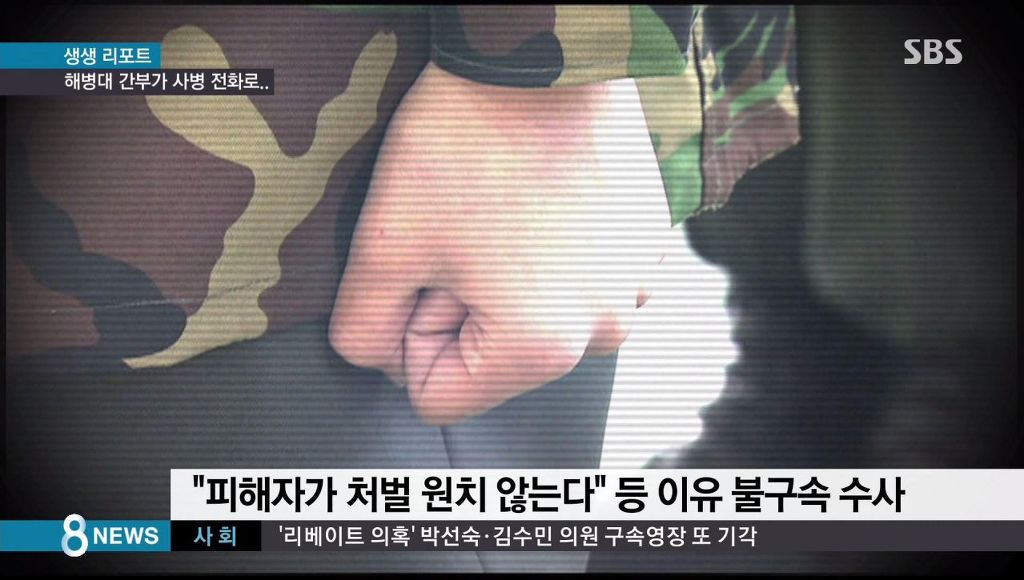 해병대간부가 병사 핸드폰으로 백만원넘게 소액결제했지만 피해자가 처벌을 원하지 않습니다.jpg | 인스티즈