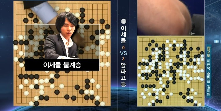  알파고 통산 4번째 패배!!!!!!!!!!!!!!!! | 인스티즈