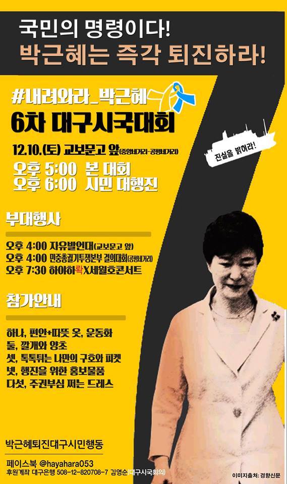 이제 시작이다! 12월 10일 전국 지역별 촛불 집회 공지.jpg | 인스티즈