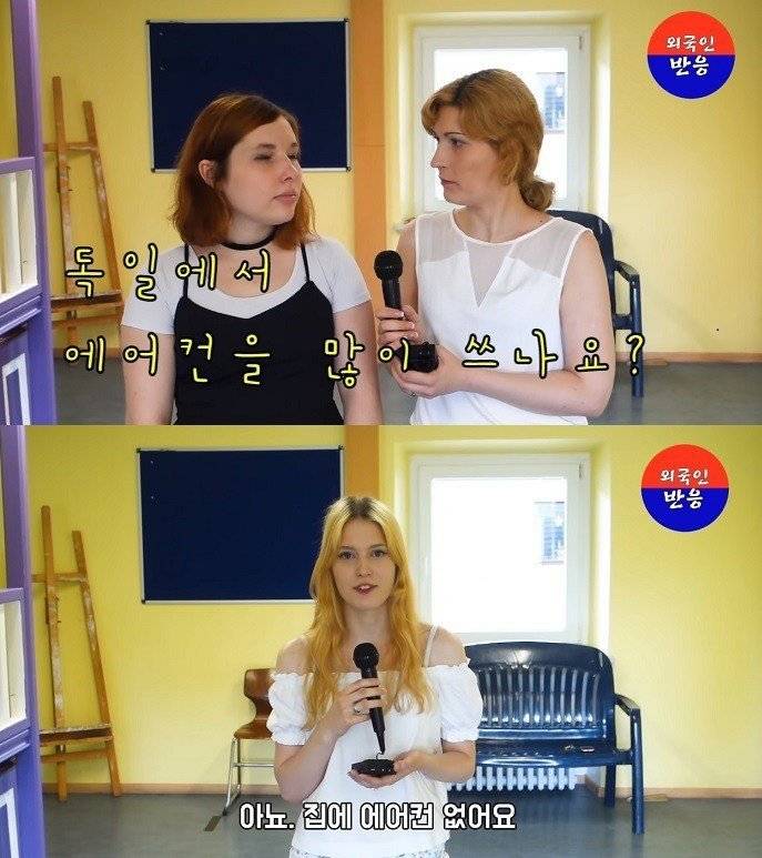 독일에서 에어컨을 많이 쓰나요? | 인스티즈