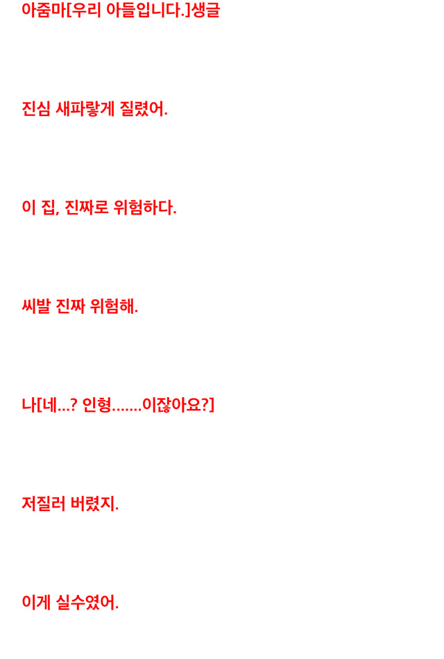 [2ch괴담] 내가 가정교사로 갔던 위험한 집 이야기 (1) | 인스티즈