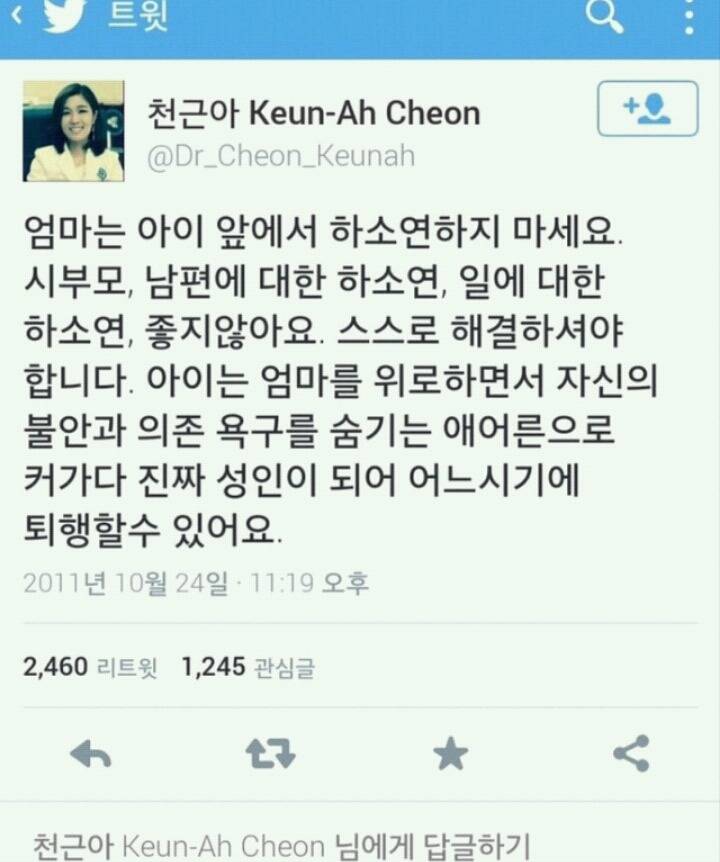 엄마는 아이 앞에서 하소연하지 마세요 | 인스티즈