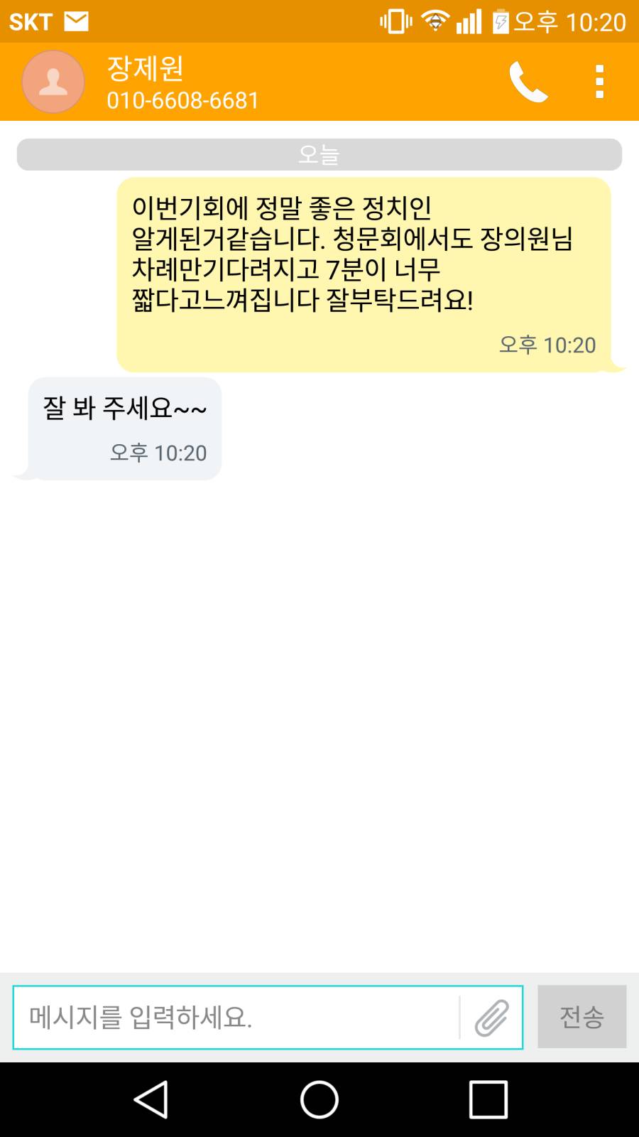 장제원의원 1분전 답장 | 인스티즈