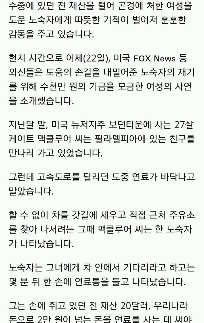곤경에 빠진 여성 위해 전재산 털어 도운 노숙자..그에게 벌어진 기적 '훈훈' | 인스티즈