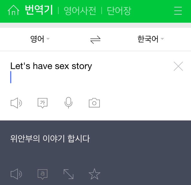 네이버 sex story = 위안부 이야기 번역 사과문 | 인스티즈