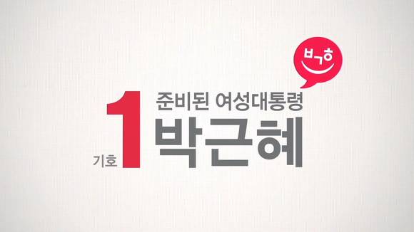 이쯤에서 다시 보는 준비된 여성 대통령 | 인스티즈