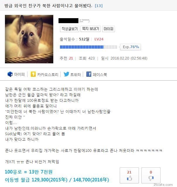 외국인 친구가 북한사람이냐고 물어봤다.jpg | 인스티즈