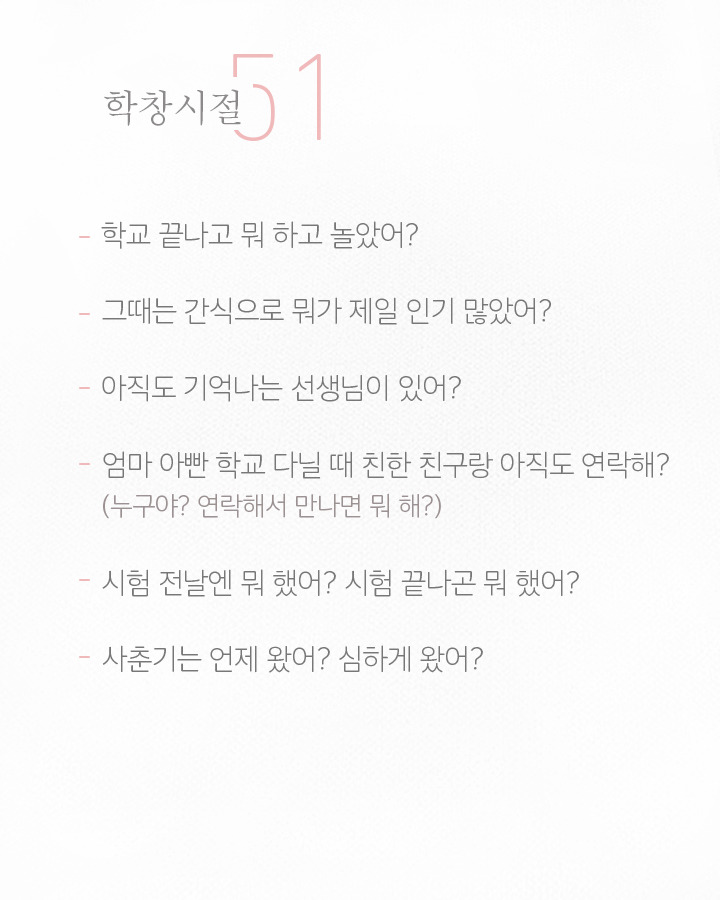 엄마 아빠에 대해 당신이 몰랐을 51가지 | 인스티즈