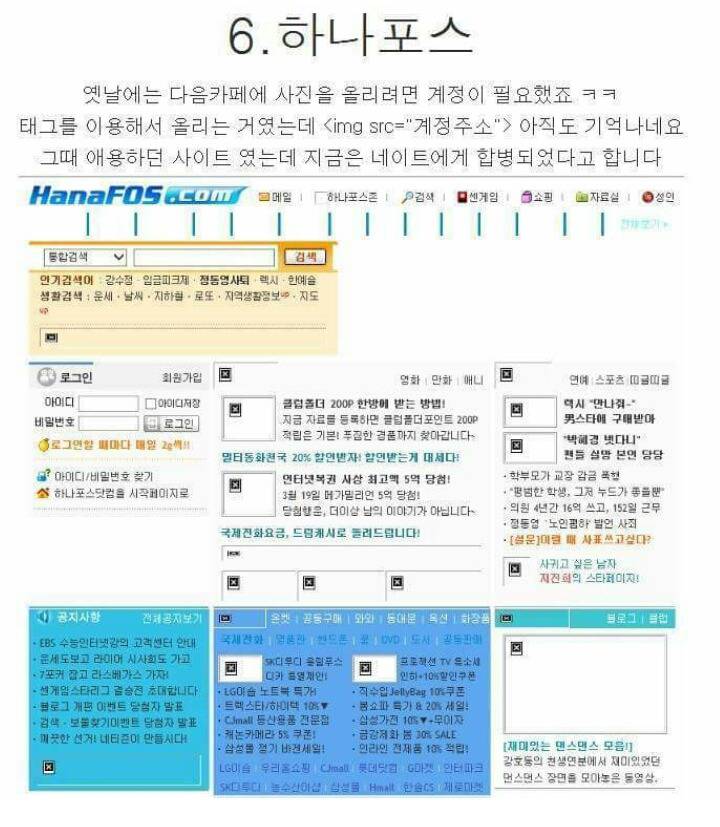 추억의 포털사이트들 | 인스티즈
