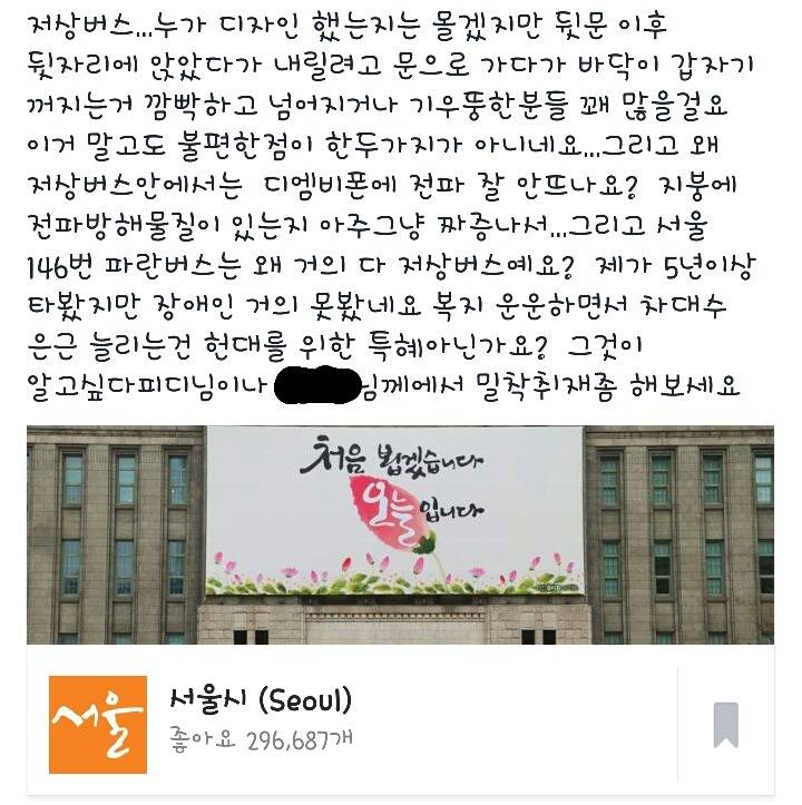 저상버스에 대한 서울시 시민 게시판 | 인스티즈