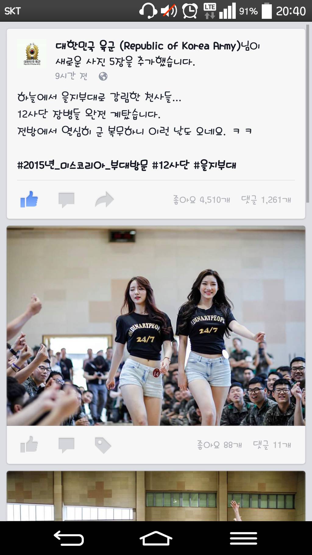 미스코리아 12사단 방문ㅋㅋㅋㅋ | 인스티즈