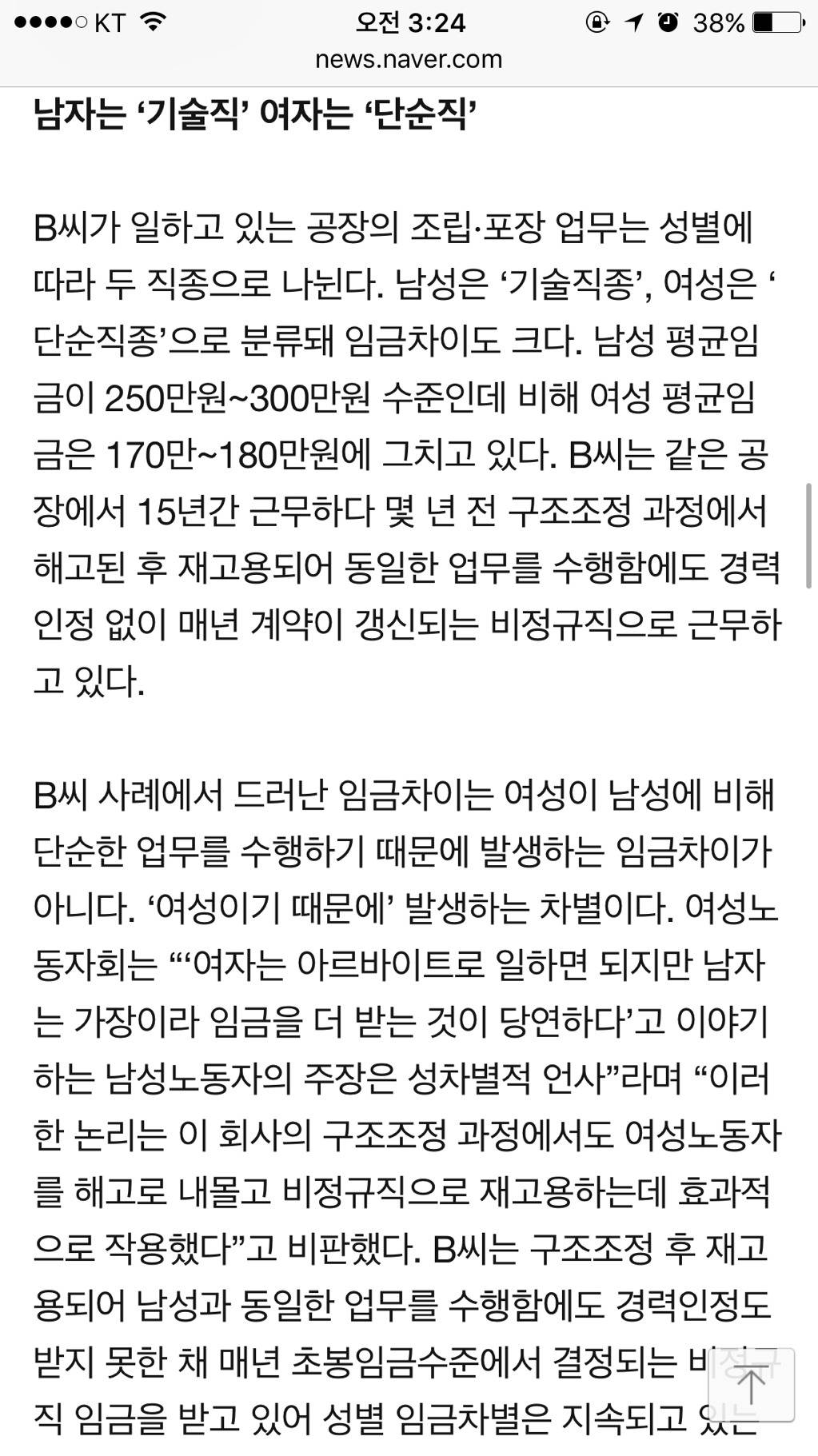 [남녀고용평등강조주간] 남자는 가장이니 임금 더 받아야 한다고요? | 인스티즈