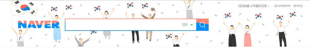 대표 포털사이트 "광복절" 검색창 | 인스티즈