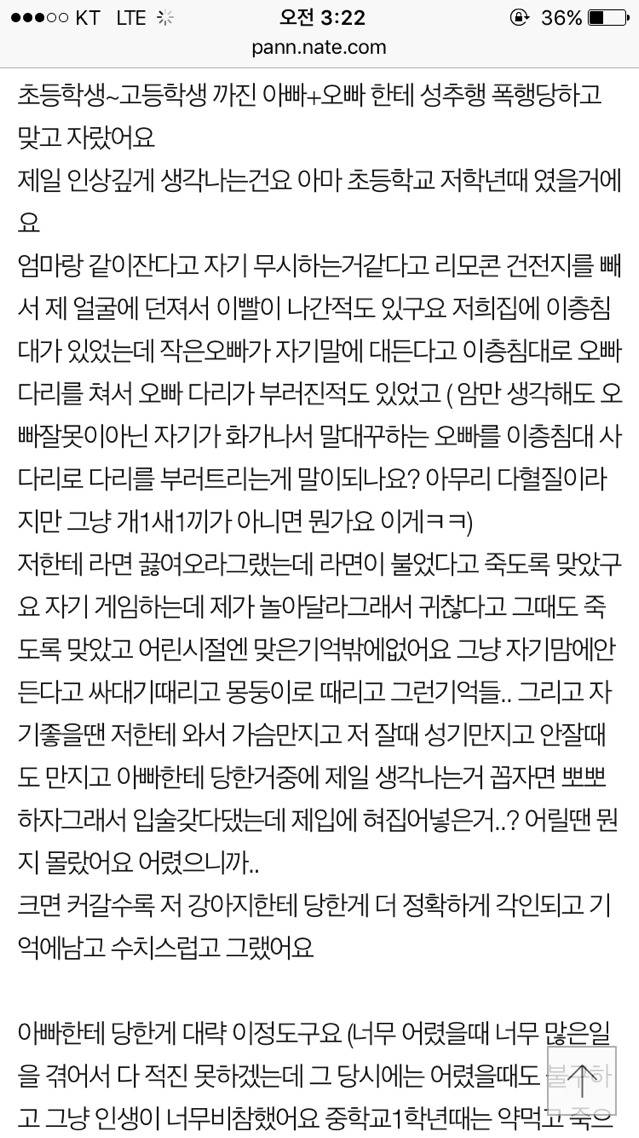 아빠 오빠가 절 20년동안이나 괴롭히고도 뻔뻔하게 호의를 요구해요 | 인스티즈