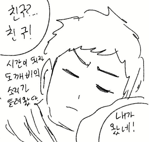 도깨비 친구 | 인스티즈