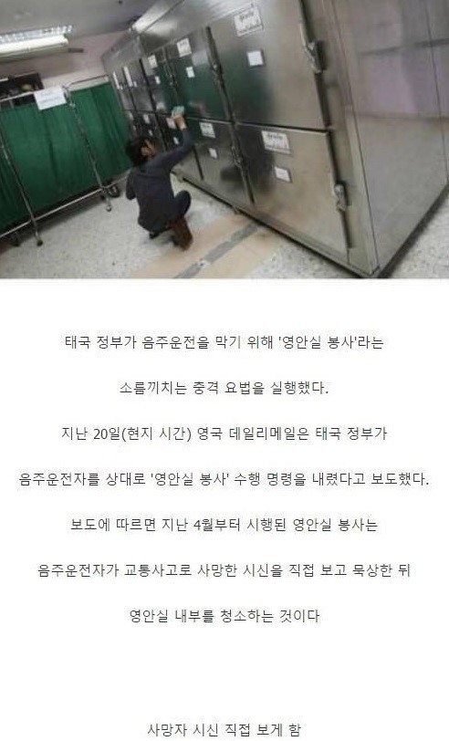 태국의 음주운전자 처벌 방법.jpg | 인스티즈