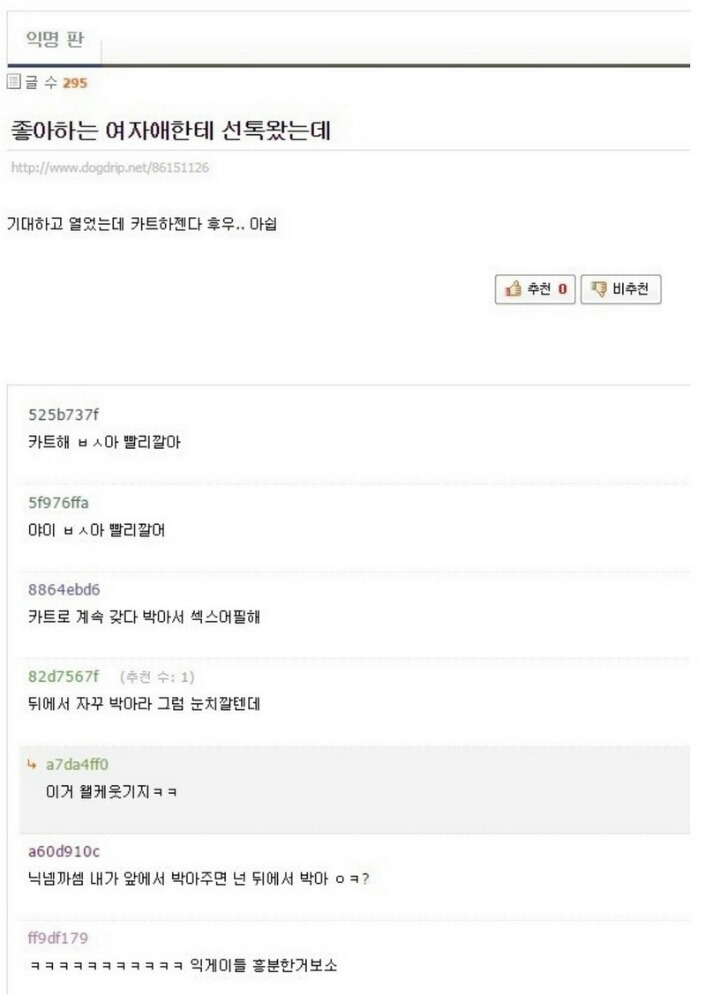 좋아하는 여자애한테 선톡왔는데.. | 인스티즈