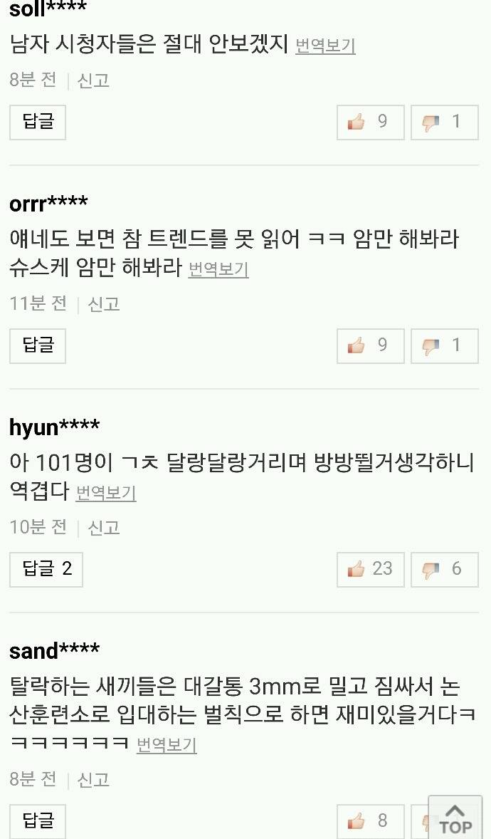 프로듀스101 남자판 나온다는 기사 댓글 | 인스티즈