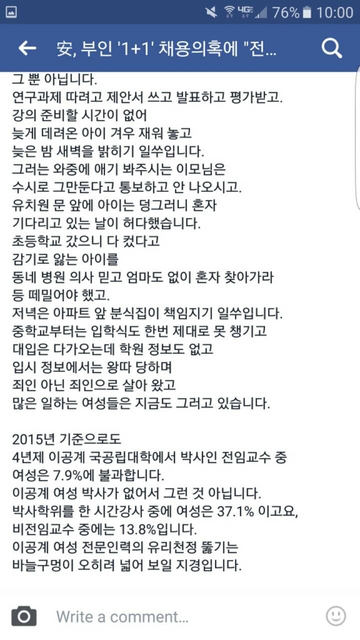 안철수 "1+1채용의혹은 여성모독"드립에 빡친 더민주 문미옥의원.jpg | 인스티즈