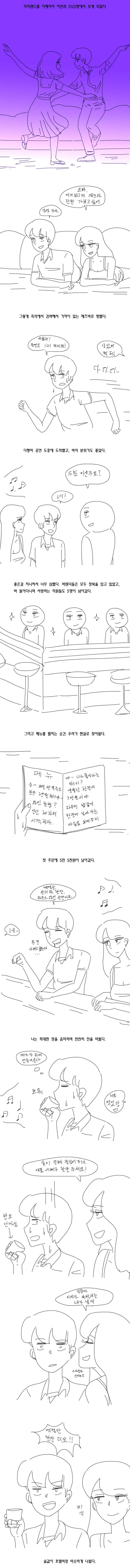 여친과 재즈바 가는 만화.jpg | 인스티즈