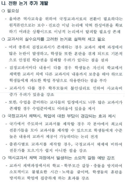청와대에서 작성한 국정교과서 도입 필요성 | 인스티즈