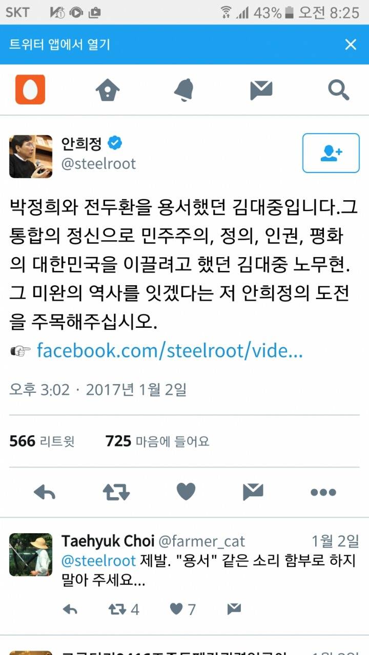 안희정이 절대 대통령이 되어서는 안되는 이유 | 인스티즈