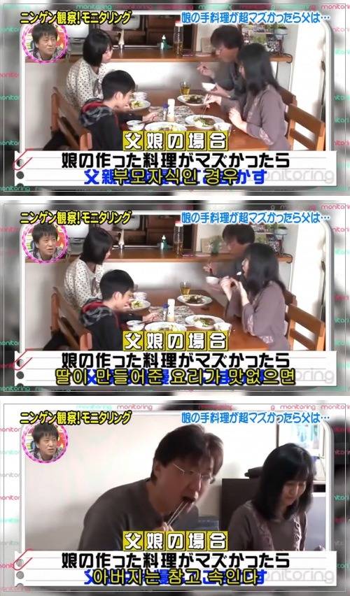 딸의 요리가 더럽게 맛이없을 때 | 인스티즈