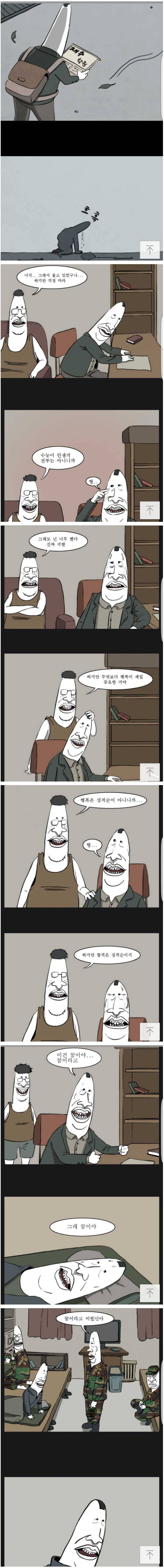역사상 가장 끔찍한 웹툰 | 인스티즈