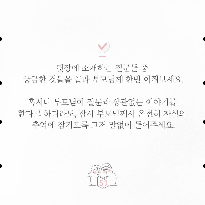 엄마 아빠에 대해 당신이 몰랐을 51가지 | 인스티즈