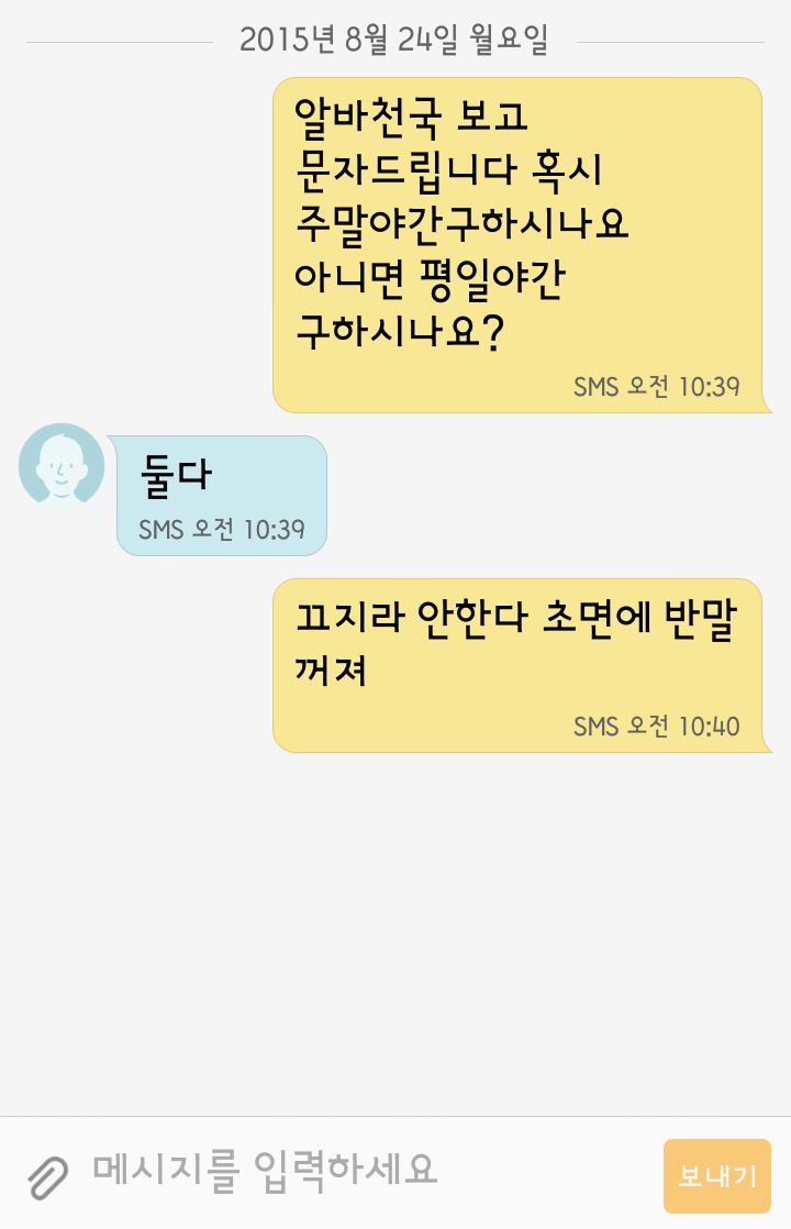 알바천국보고 문자드립니다.jpg | 인스티즈
