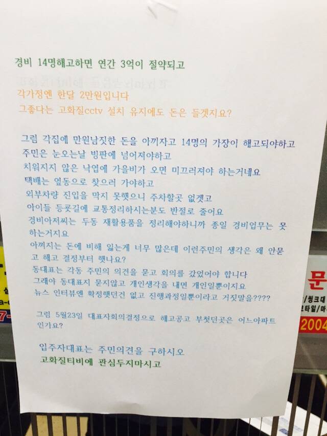 대전 경비해고건 2탄 | 인스티즈