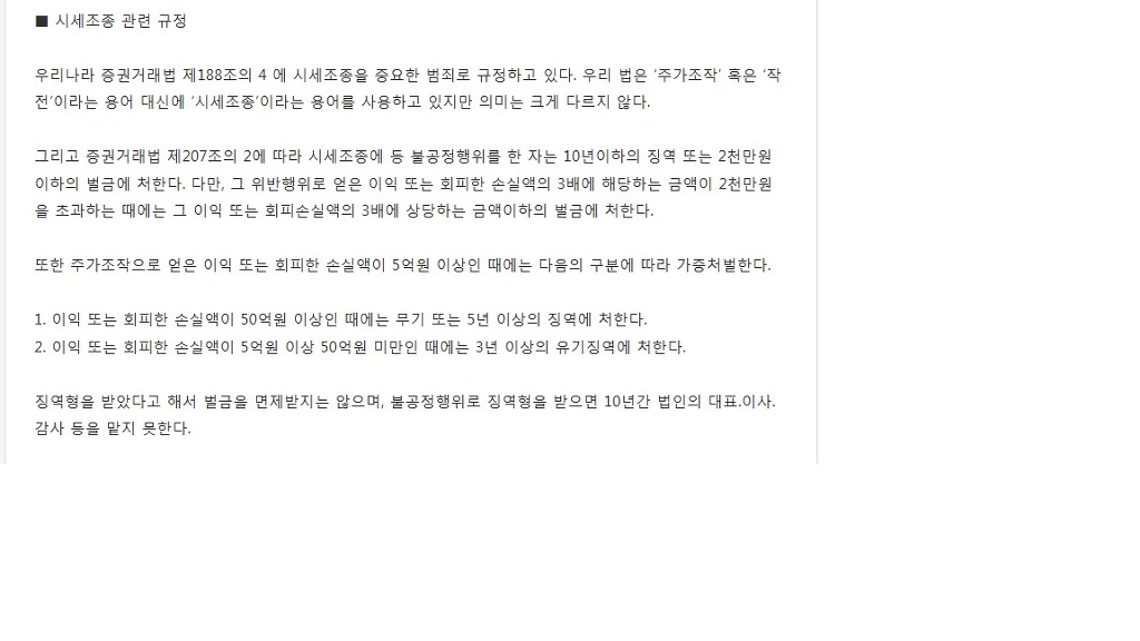 주가조작 사실로 드러나면 최소 5년 감옥에서 살아야 하는분.jpg | 인스티즈