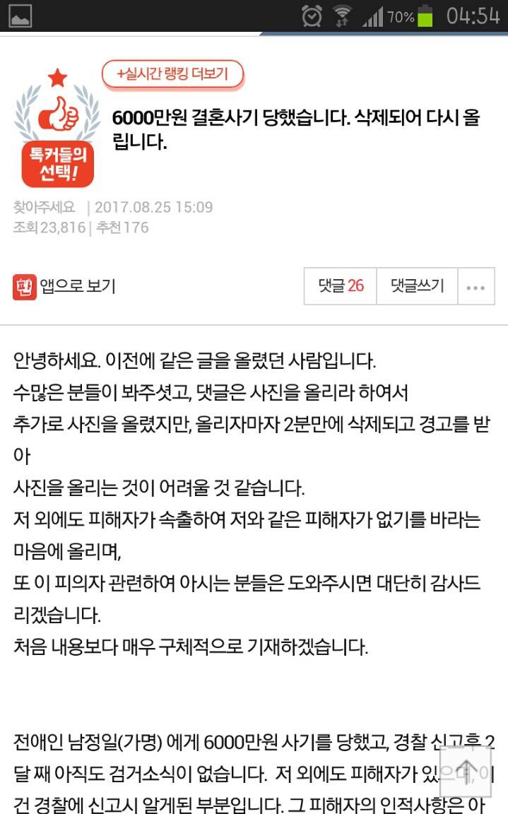 6000만원 결혼사기 당했습니다. 삭제되어 다시 올립니다 | 인스티즈