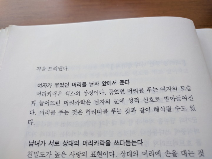 어이가 없어서 3초마다 웃음이 터지는 책(남자 앞에서 머리풀면 안되는 이유) | 인스티즈
