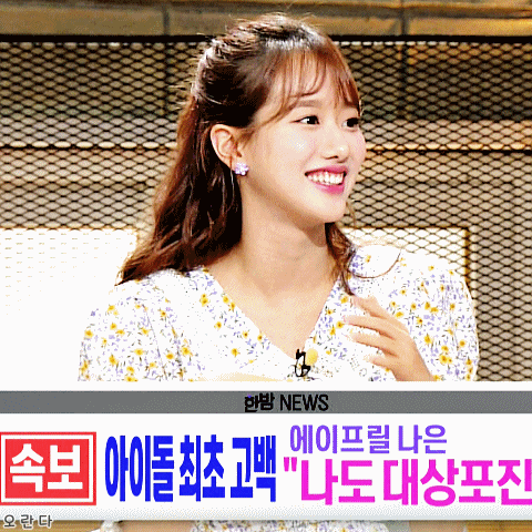 180710 본격연예한밤 에이프릴 이나은.gif | 인스티즈