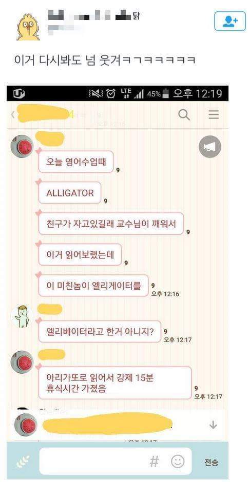 엘리게이터? 엘리베이터? | 인스티즈