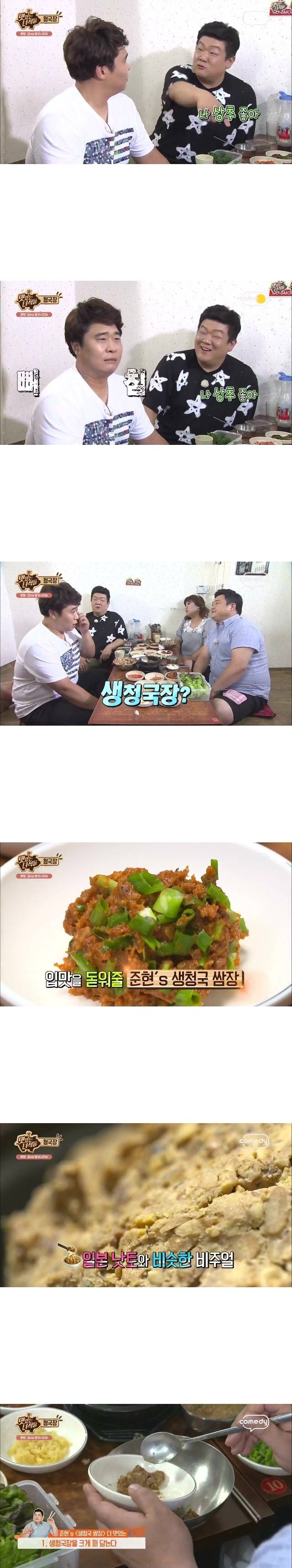 맛있는녀석들 청국장편 - BGM 스압주의,폭식주의 | 인스티즈