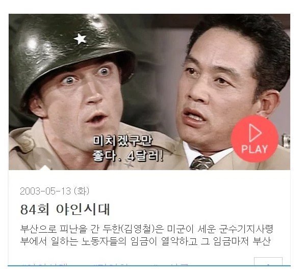 SBS 야인시대 다시보기 썸네일.jpg | 인스티즈