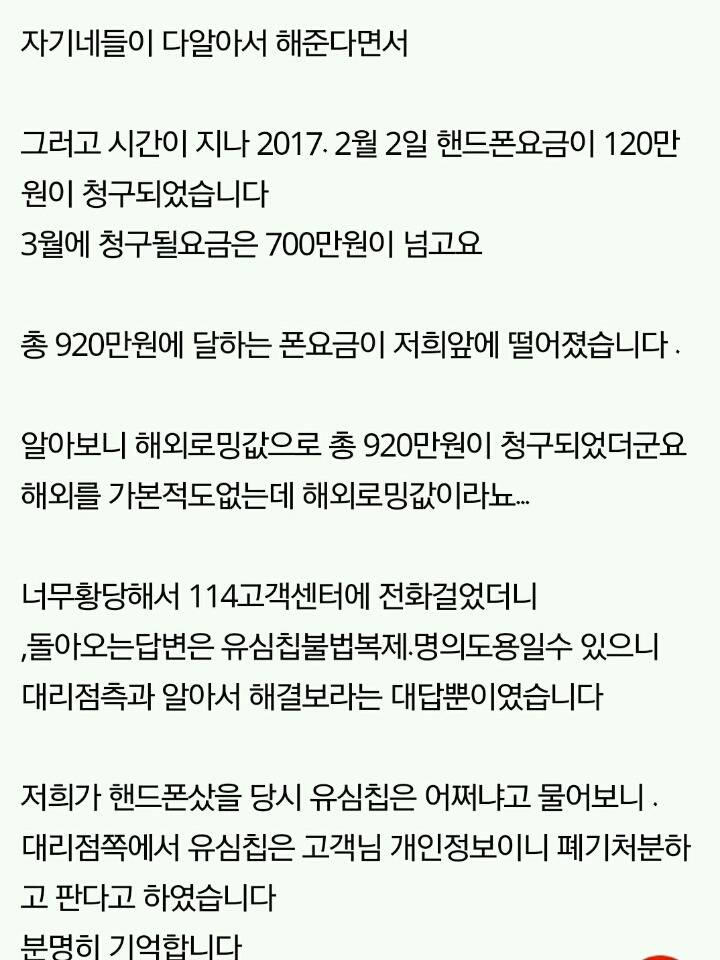 제 동생 폰 요금이 920만원 나왔습니다 | 인스티즈