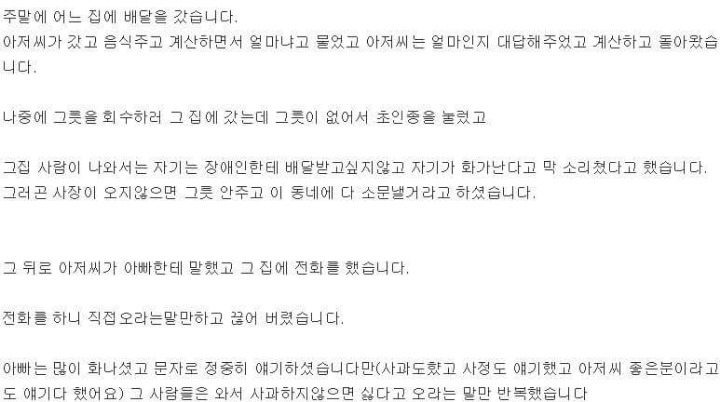 장애인이 배달했다고 그릇 안주고 사과하라는 사람들 | 인스티즈