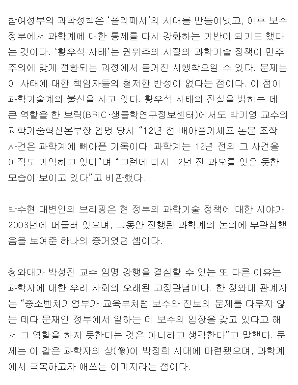 문재인 정부가 과학기술 분야에 유독 헛발질하는 이유 | 인스티즈